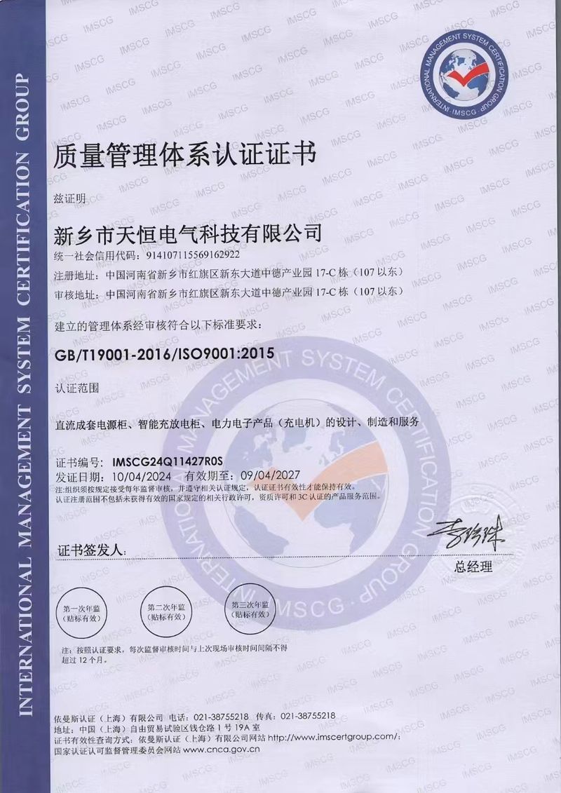 质量管理体系认证证书－中文
